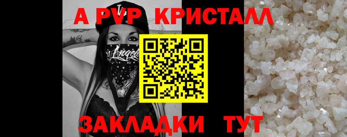 А ПВП VHQ Саратов