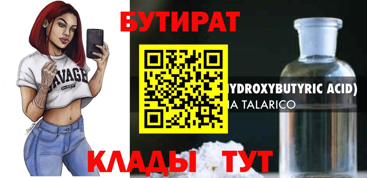 Бутират бутандиол Саратов
