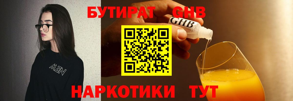 Саратов  БУТИРАТ  Вход с VPN  Бутират бутандиол 