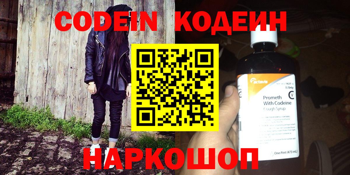 Кодеин напиток Lean (лин)  Кодеин Purple Drank  Саратов  Вход с VPN 
