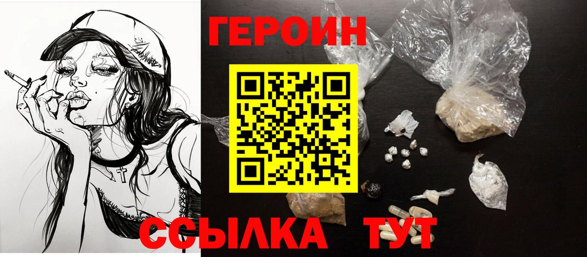 ГЕРОИН хмурый  Вход с VPN  Героин  Саратов 