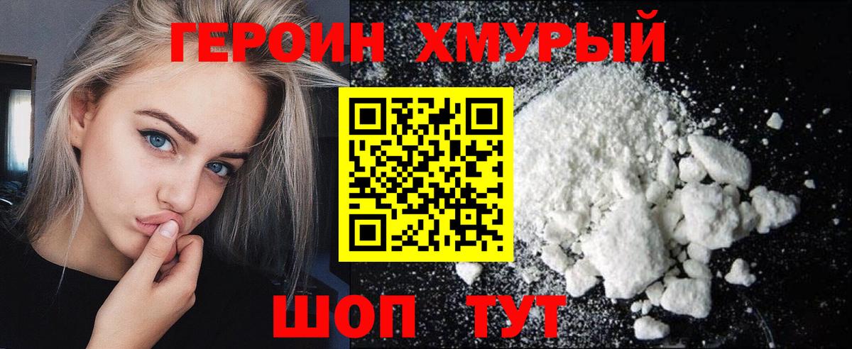 Героин VHQ Саратов