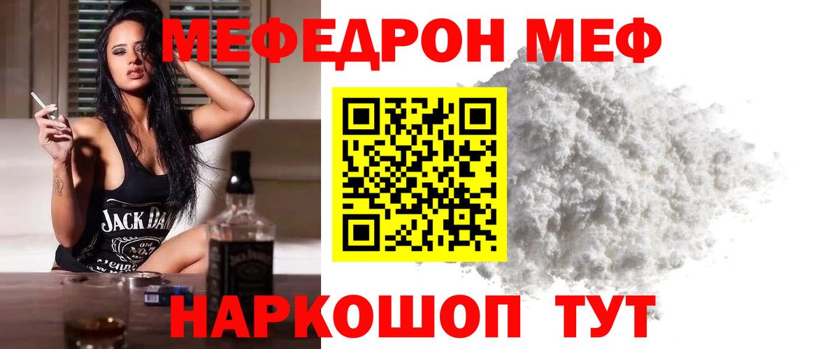 Меф мяу мяу  Саратов