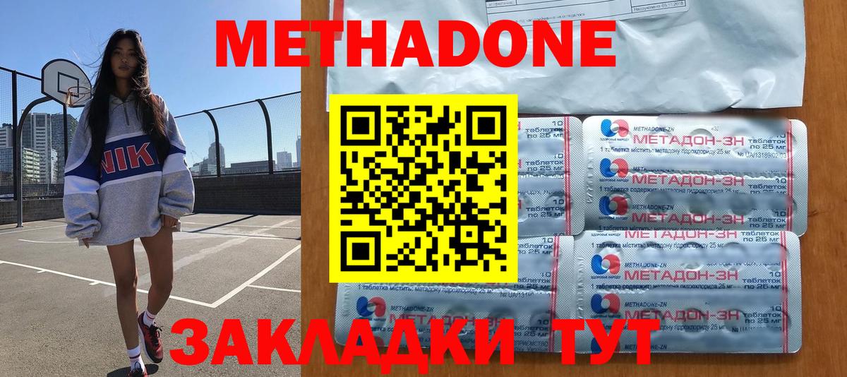 МЕТАДОН methadone Саратов